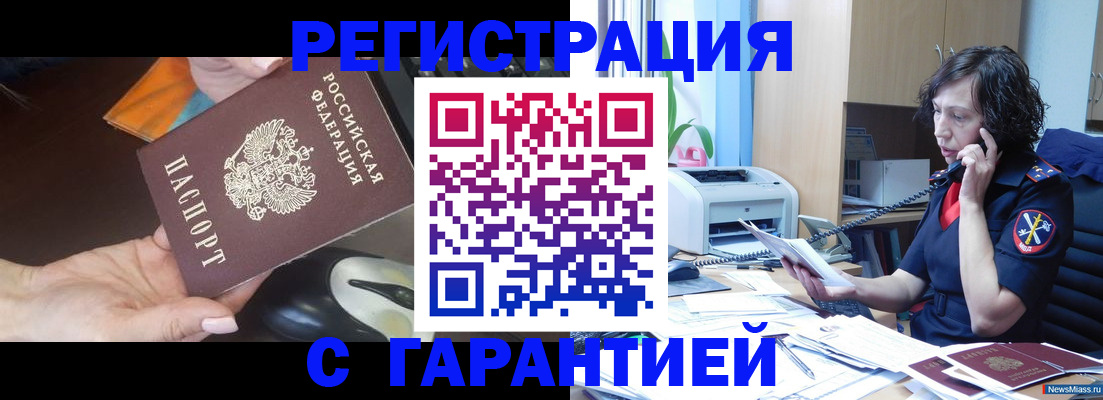 купить прописку в Рыльске