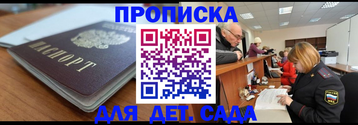 прописка штамп в Рыльске