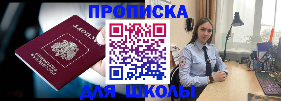 прописка в Рыльске