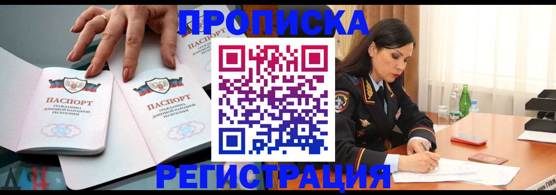 временная прописка в Рыльске