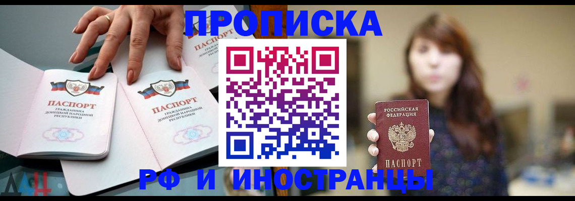 временная прописка в Рыльске