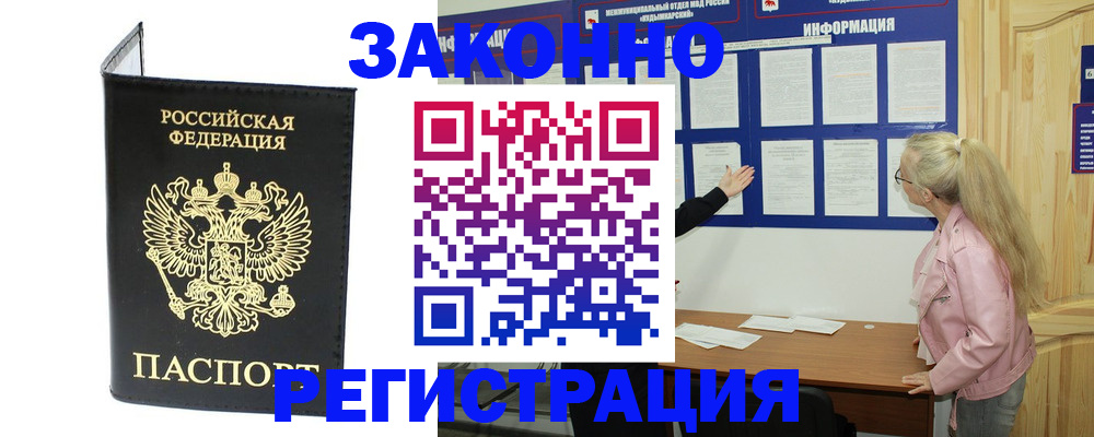 прописка паспорт в Рыльске