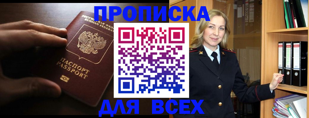 прописка для работы в Рыльске