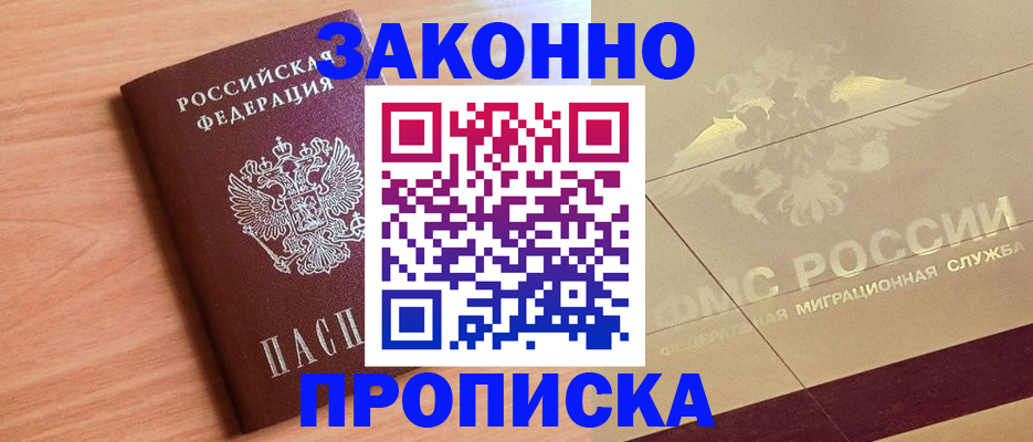 прописка от собственника в Рыльске