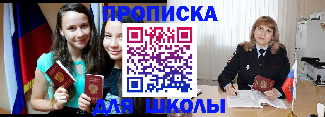 регистрация для школы в Рыльске
